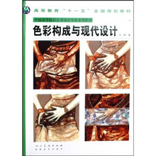 色彩构成与现代设计