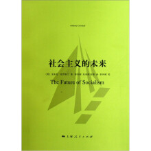 社会主义的未来