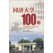 同济大学100年