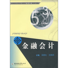 金融会计