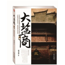 大盐商