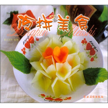 冷拼美食