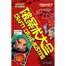 破案术大全