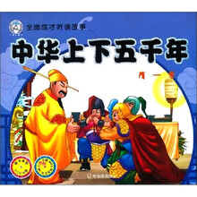 中华上下五千年：隋-宋