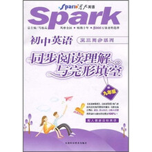 真正同步系列·初中英语同步阅读理解与完形填空：9年级（配人教新目标英语）