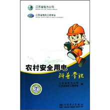 农村安全用电科普常识
