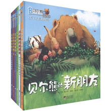 贝尔熊和朋友们：关于爱情的故事（套装共6册）