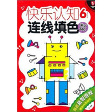 快乐认知6·连线填色：英文ABC（附送96张贴纸）