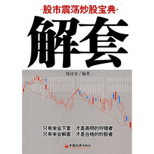 解套