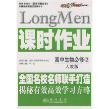 课时作业：高中生物（必修2）（人教版）