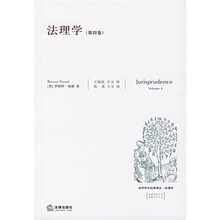 法理学（第4卷）