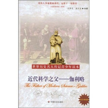 近代科学之父:伽利略