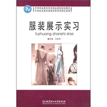服装展示实习