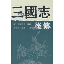 三国志后传