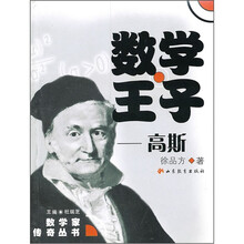 数学王子:高斯