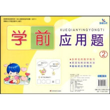 学前应用题2