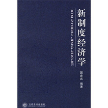 新制度经济学