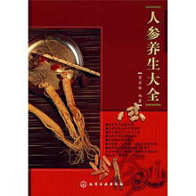 人参养生大全