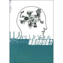 唤醒你的创造力