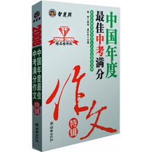 中国年度最佳中考满分作文特辑