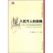 八百万人的实践：来自二孩生育政策地区的调研报告