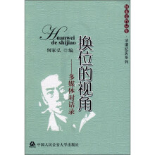换位的视角：多媒体对话录