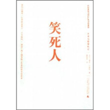 笑死人：艺术与哲学札记