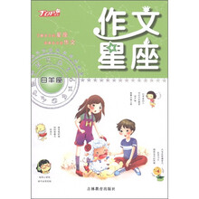 作文星座：白羊座