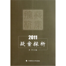 2011疑案探析