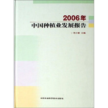 2006年中国种植业发展报告