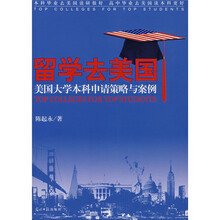 留学去美国美国大学本科申请策略与案例
