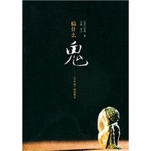 搞什么鬼：《子不语》精选集注