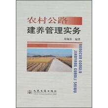 农村公路建养管理实物