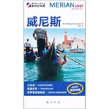 梅里安旅行指南：威尼斯