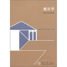 工程管理系列教材：统计学