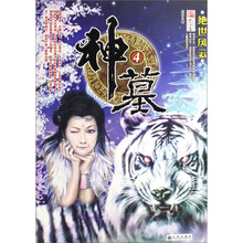 神墓4