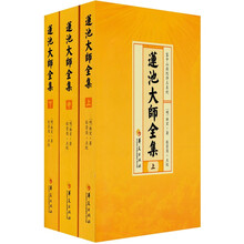 莲池大师全集（上中下）