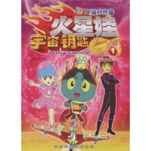 火星娃：宇宙钥匙1（动画片第1-5集）