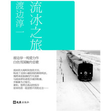 流冰之旅