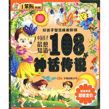 中国孩子最想知道的108个神话传说(附光盘)