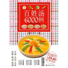 百姓汤6000例