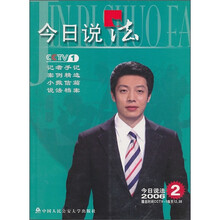 今日说法(2006.2)