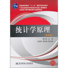 统计学原理(第4版)(附光盘1张)