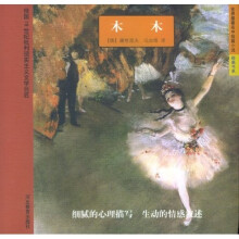 世界最著名中短篇小说经典书系:木木