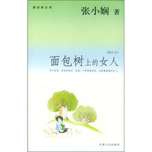 面包树上的女人