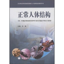 正常人体结构