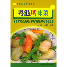 跟名厨学烧家常菜：粤港风味菜