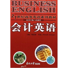 21世纪商务英语系列教材:会计英语
