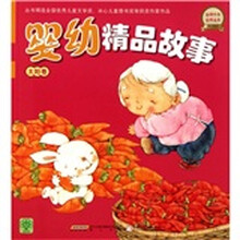 婴幼精品故事：太阳卷
