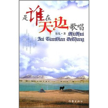 是谁在天边歌唱